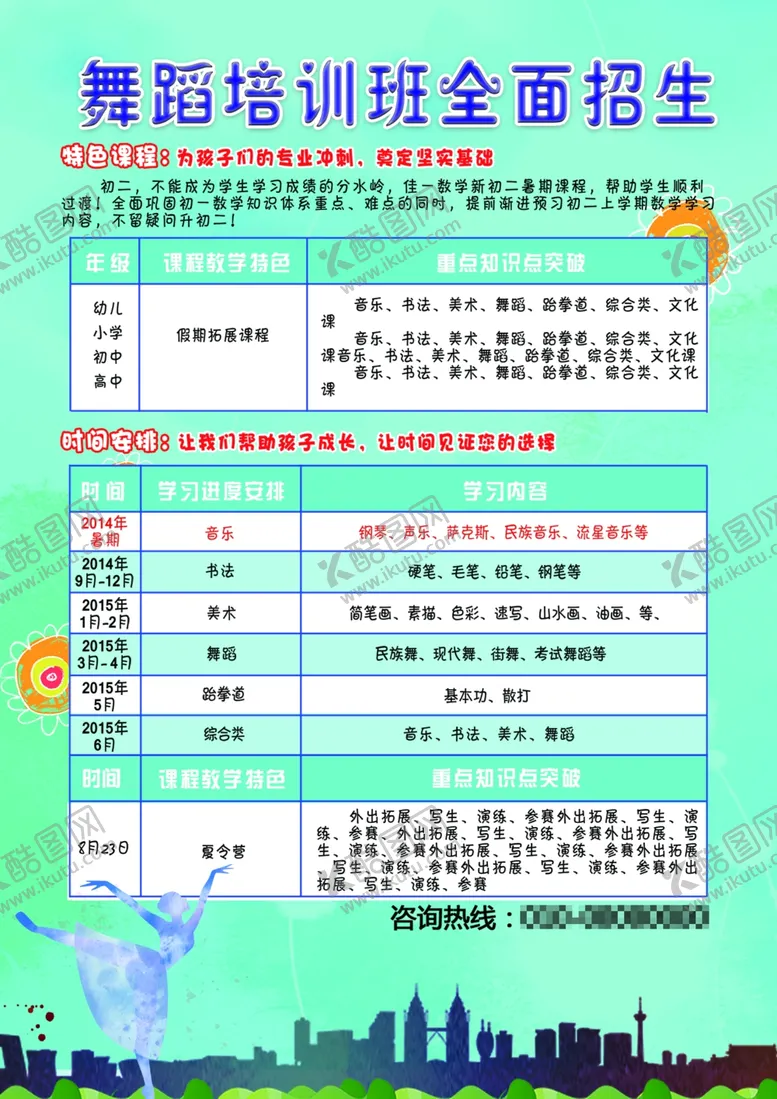 编号：10536612041317556059【酷图网】源文件下载-培训兴趣班图片