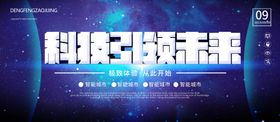 科技引领未来
