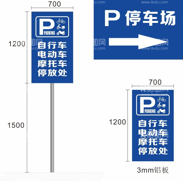 编号：26371510100341356170【酷图网】源文件下载-停车场标识