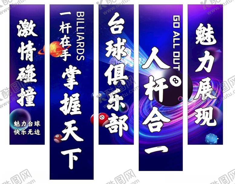 编号：80915204240847502196【酷图网】源文件下载-台球挂布