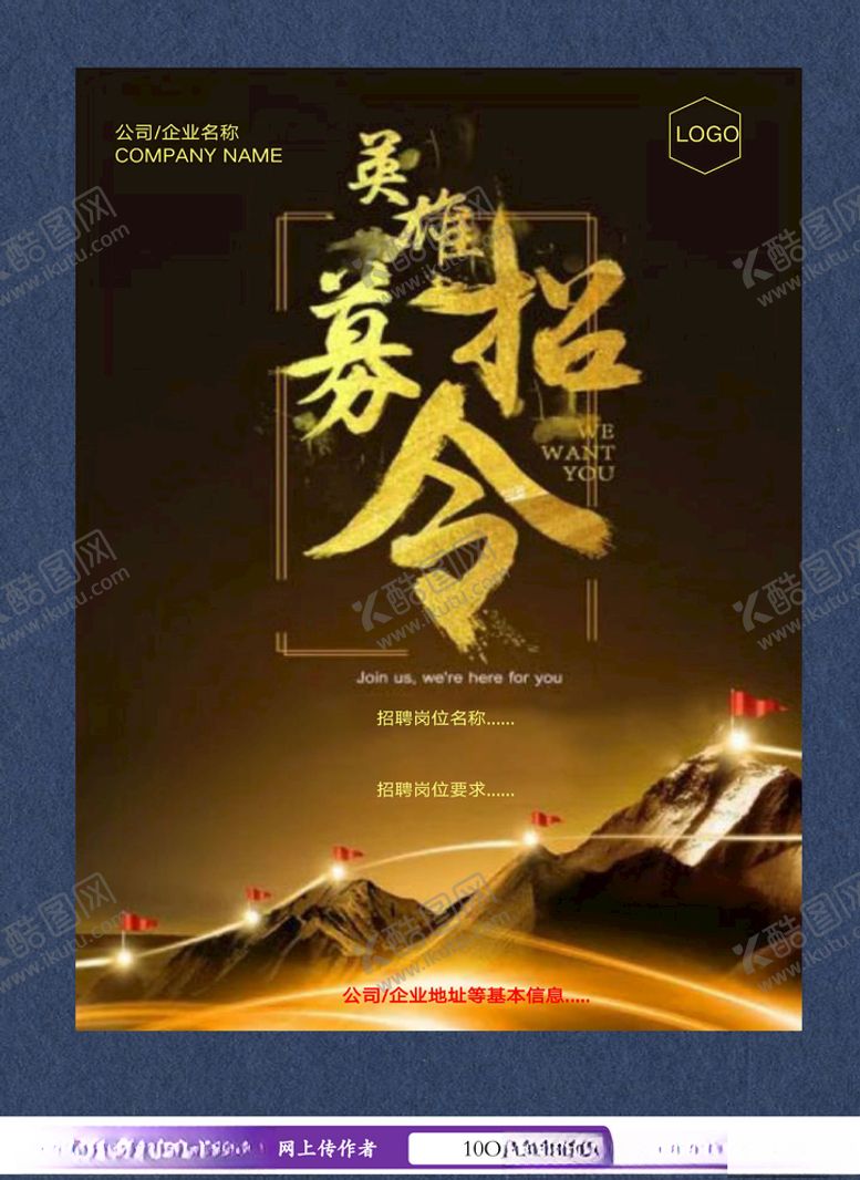 编号：33684807071642554348【酷图网】源文件下载-招聘