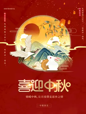 中秋节舞台晚会广告