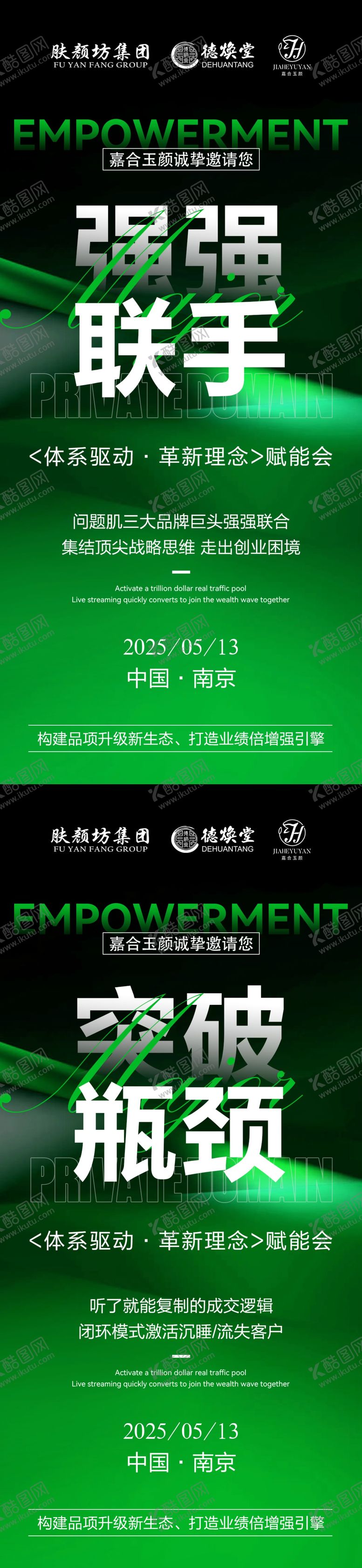 编号：59254405080912419182【酷图网】源文件下载-招商朋友圈造势美业