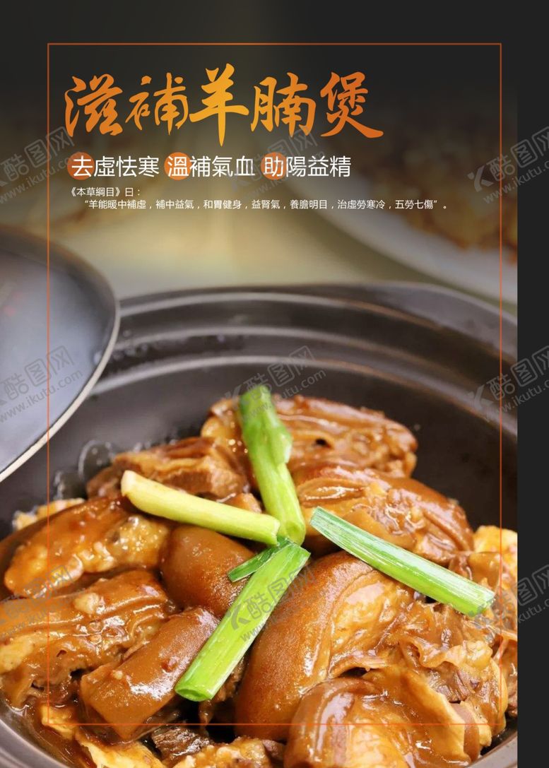 编号：69083609161134387852【酷图网】源文件下载-羊腩煲餐厅广告美食广告