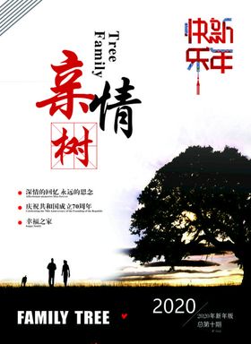 情亲树画册封面