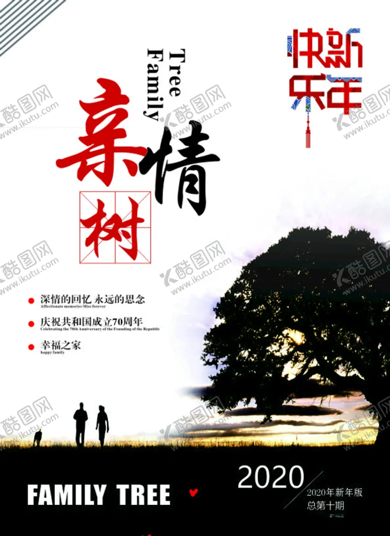 编号：31862906291008321357【酷图网】源文件下载-情亲树画册封面