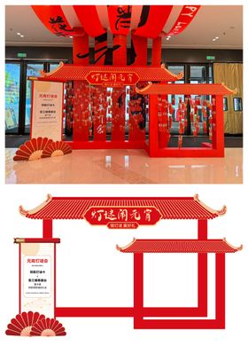 元宵节打卡点堆头美陈