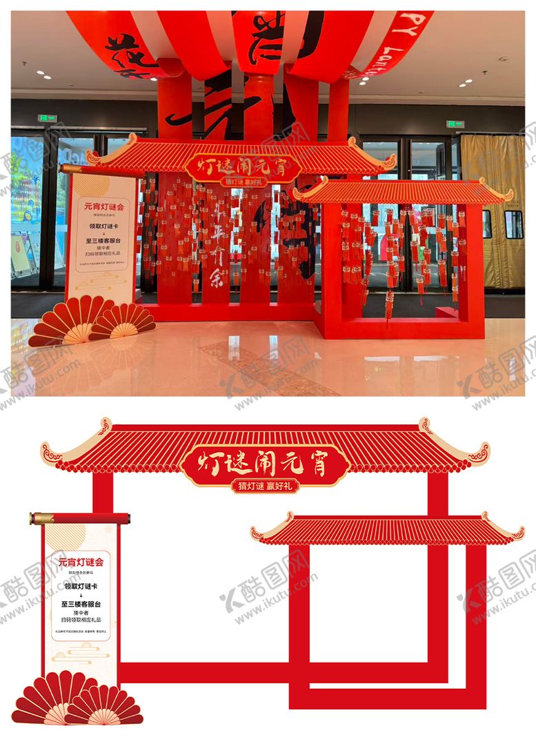 编号：29662301061935409613【酷图网】源文件下载-元宵节打卡点堆头美陈