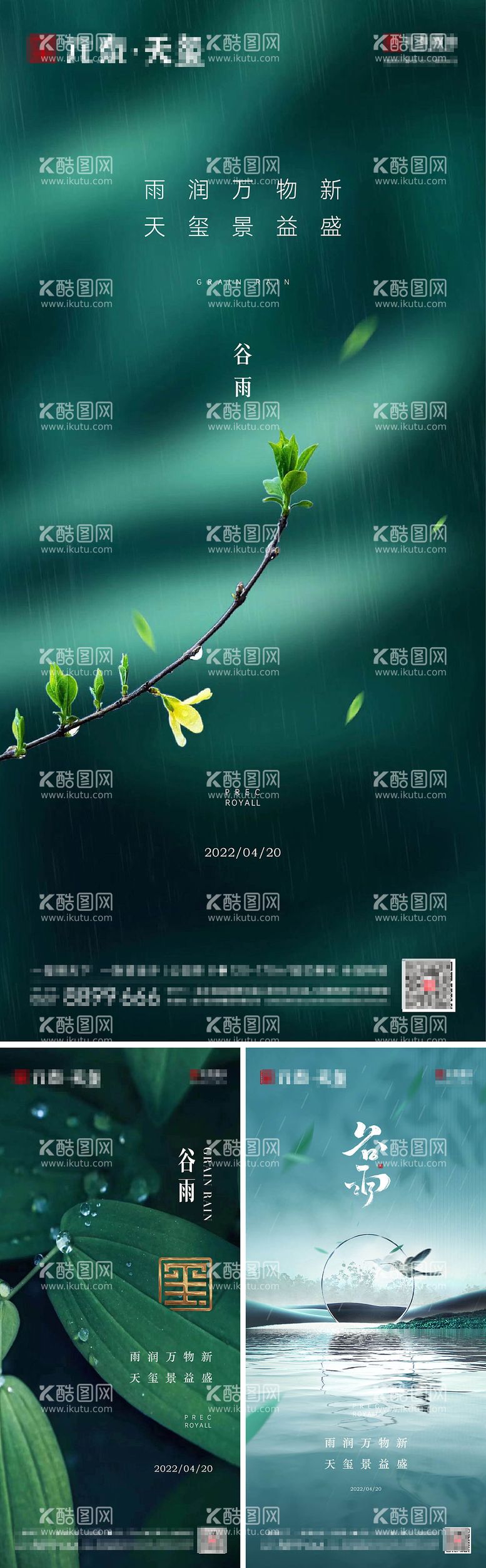 编号：51400211281335171889【酷图网】源文件下载-谷雨节气系列海报