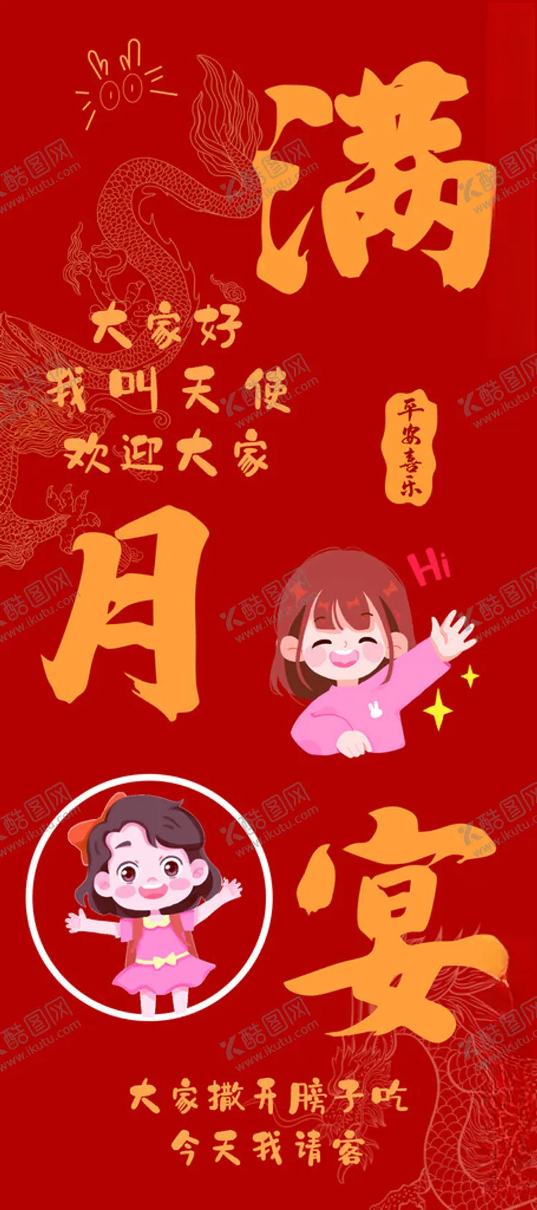 编号：35434302030717059807【酷图网】源文件下载-满月宴