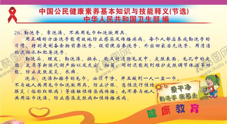 编号：97874910010037035216【酷图网】源文件下载-爱干净勤洗手
