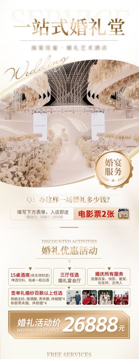 结婚婚礼堂婚宴详情页