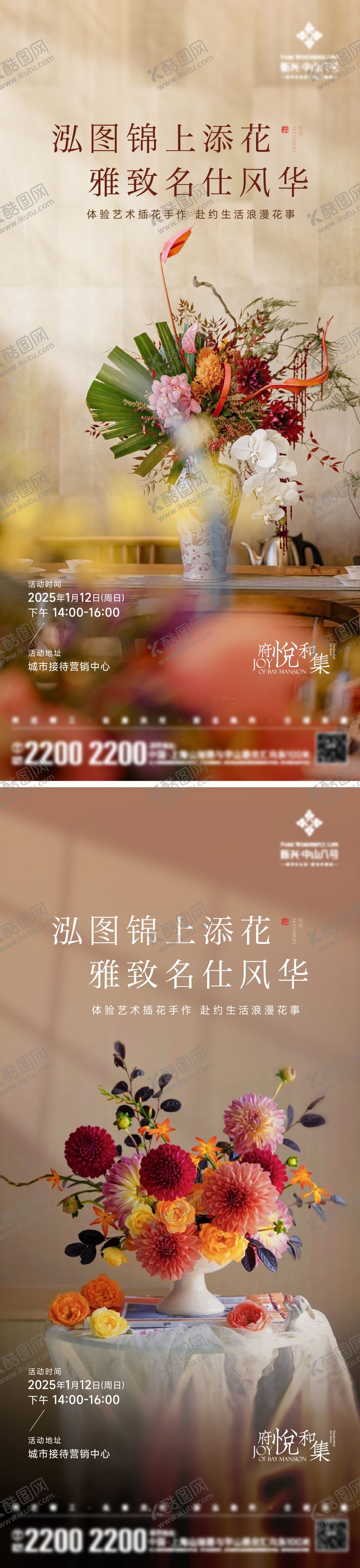 编号：36383403051226196380【酷图网】源文件下载-插花活动海报