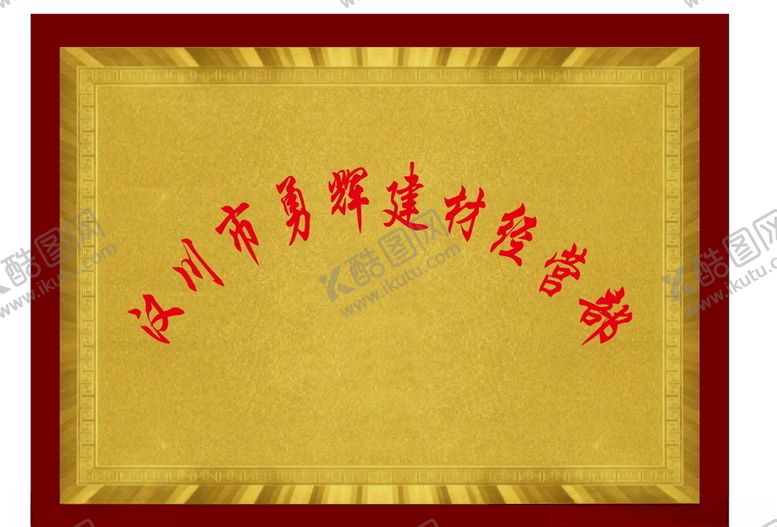 编号：53341509260736131452【酷图网】源文件下载-奖牌