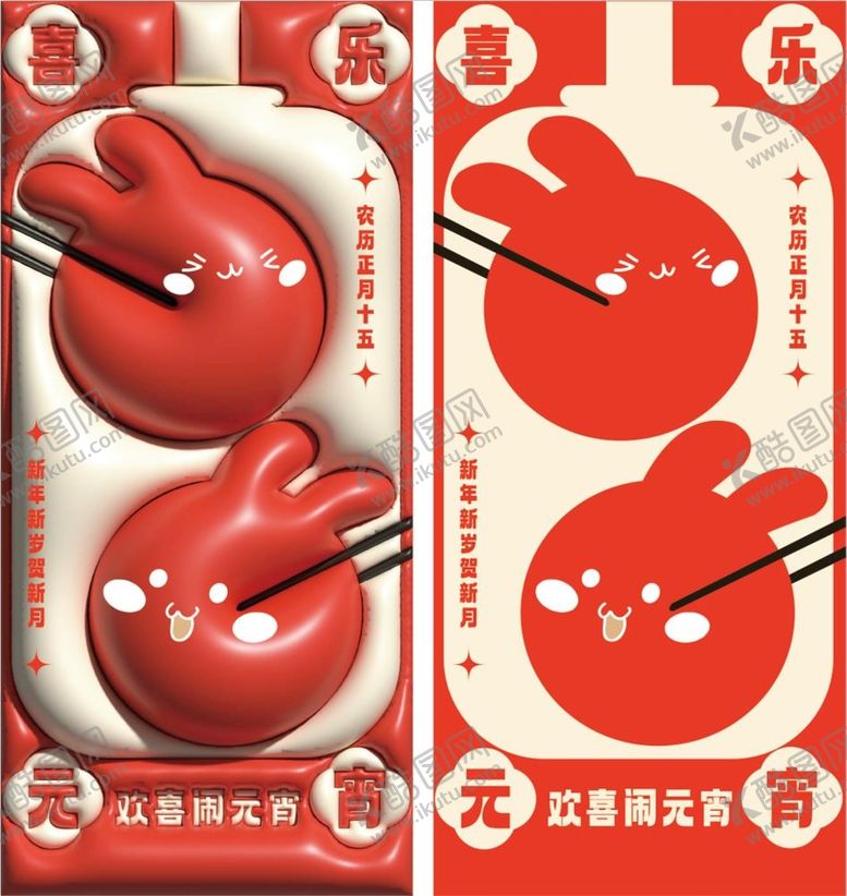 编号：01458909140506343968【酷图网】源文件下载-元宵1