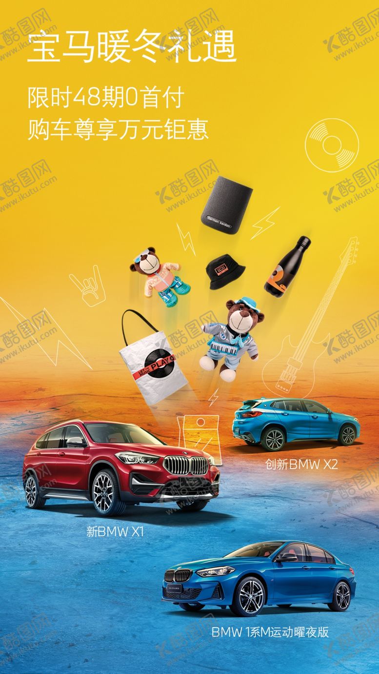 编号：65074909162250424705【酷图网】源文件下载-BMW宝马UKL海报