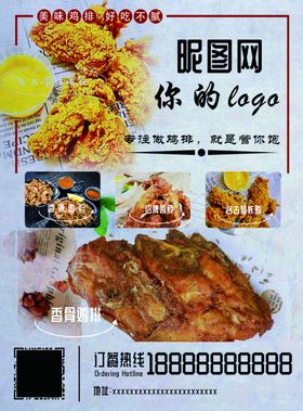 快餐店宣传单