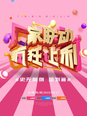 疯狂让利
