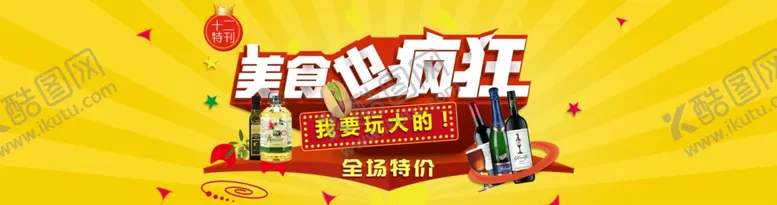 编号：97615904161029572005【酷图网】源文件下载-淘宝美食海报
