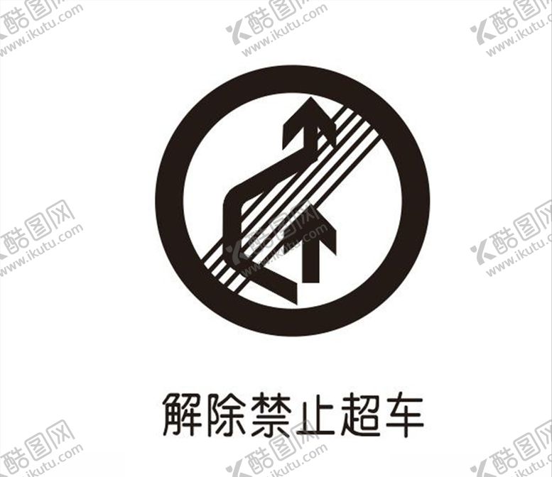 编号：65655407141735256625【酷图网】源文件下载-解除禁止超车