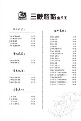 点菜单农家乐菜单