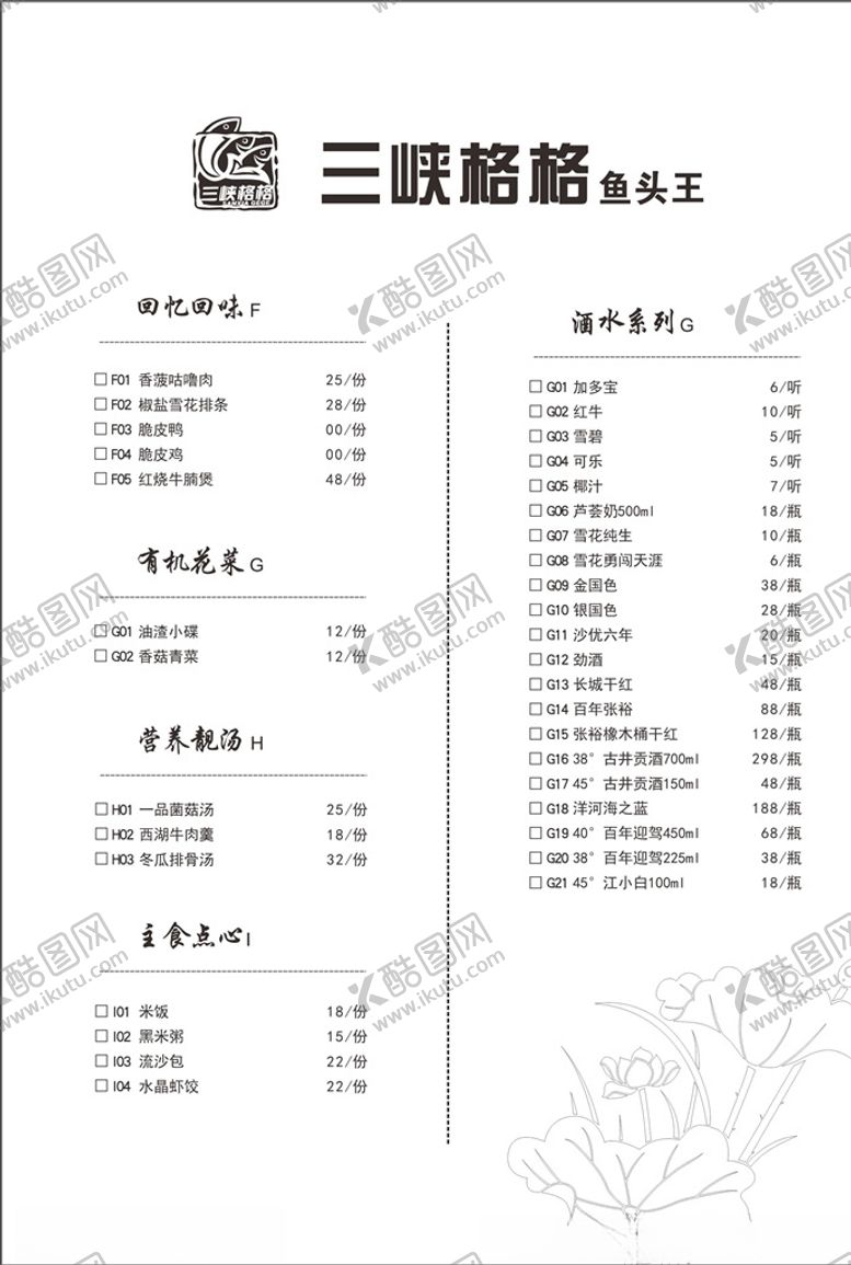 编号：59663105091842042384【酷图网】源文件下载-点菜单农家乐菜单