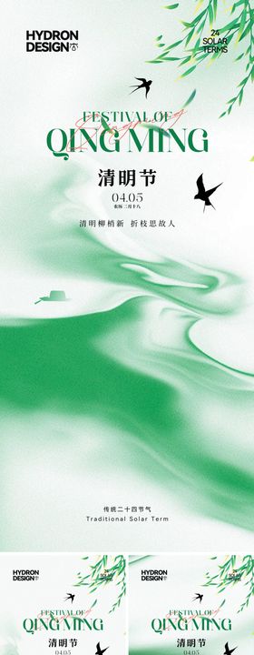 清明节气海报