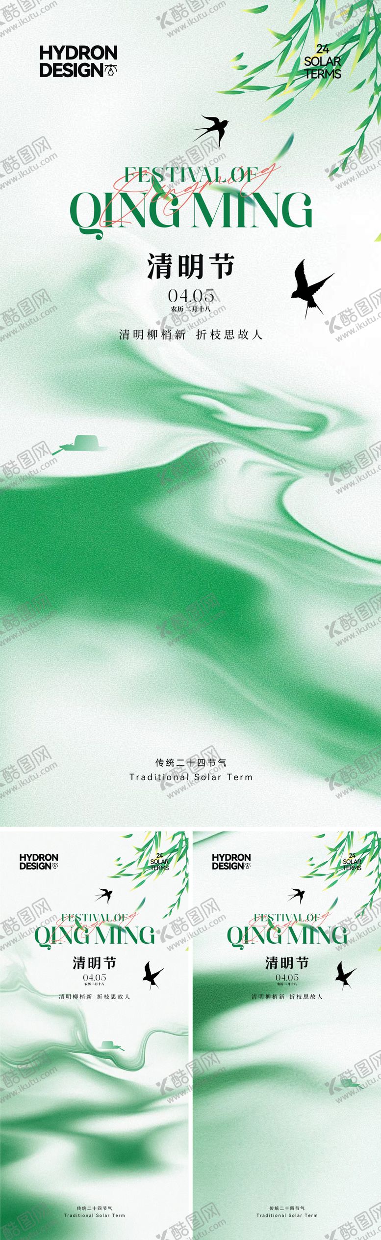 编号：40103404040208257288【酷图网】源文件下载-清明节气海报