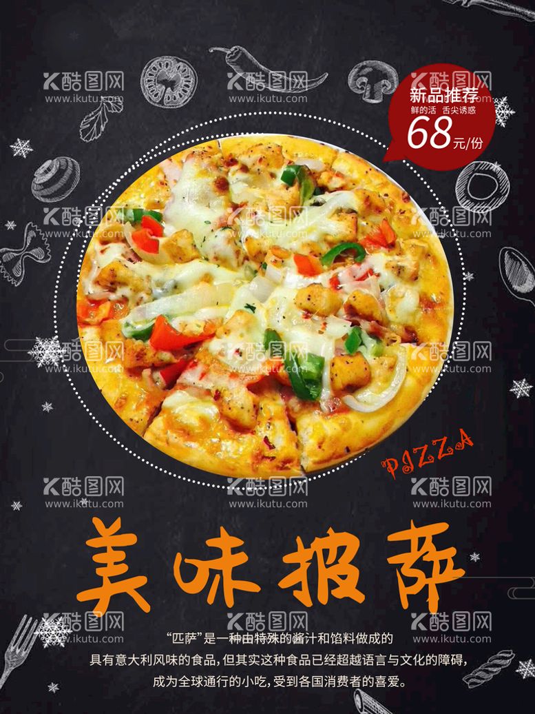 编号：58021909130428018204【酷图网】源文件下载-美味披萨pizza