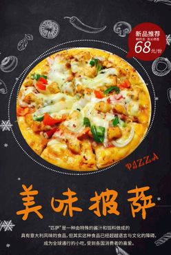 美味披萨pizza