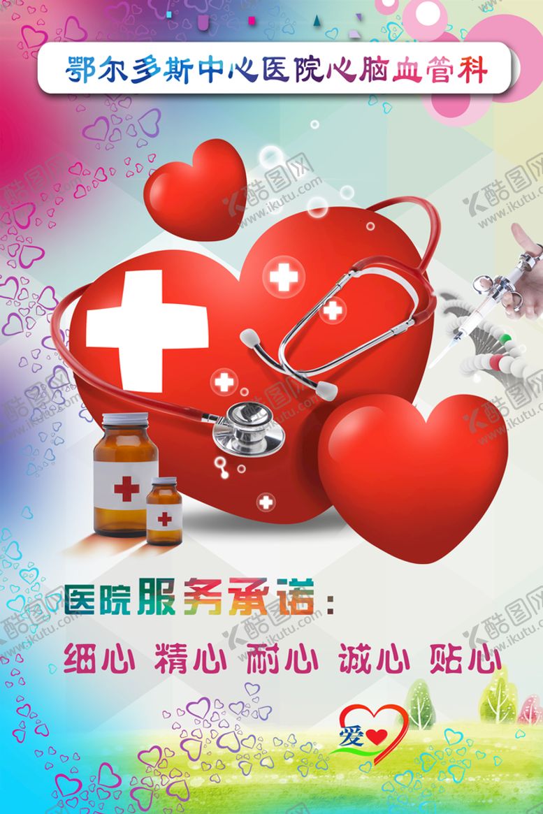 编号：87602309230711129701【酷图网】源文件下载-心脑血管