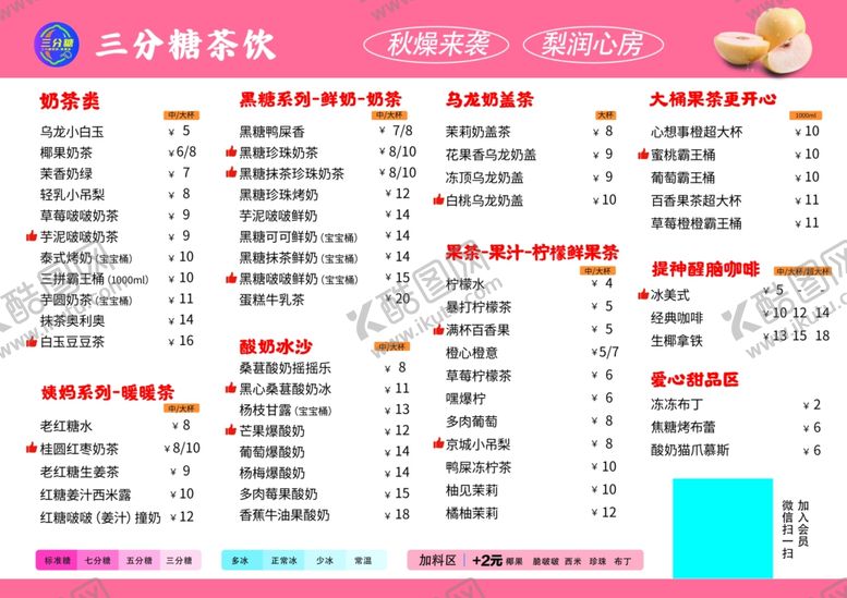 编号：38872609221850469161【酷图网】源文件下载-中医养生茶饮价目表