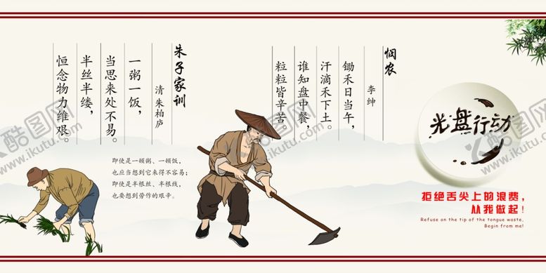 编号：20880710090851077411【酷图网】源文件下载-珍惜粮食