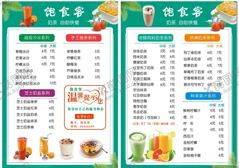 编号：50838506232312334416【酷图网】源文件下载-奶茶价目表
