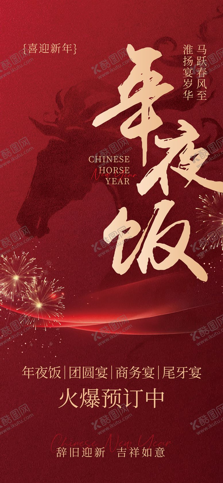 编号：57576810241554438188【酷图网】源文件下载-年夜饭