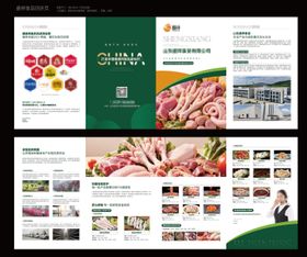 肉制品食品供应商集团四折页