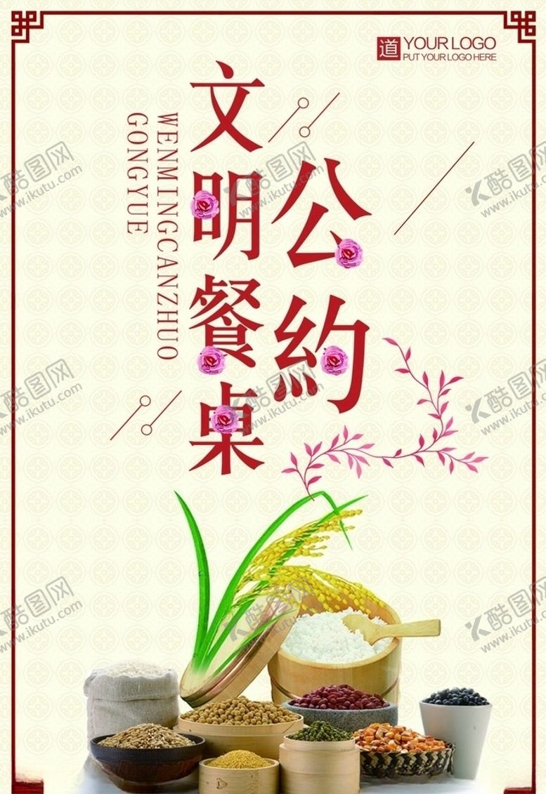 编号：21217805041103072809【酷图网】源文件下载-珍惜粮食