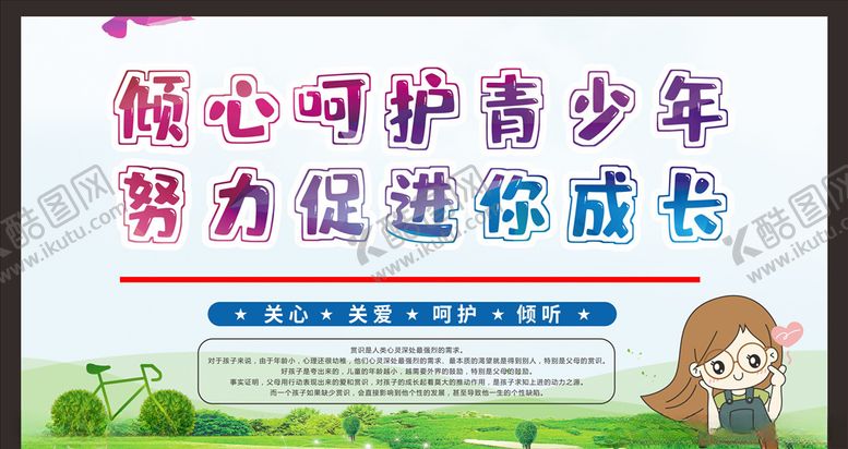 编号：55095507051147254707【酷图网】源文件下载-关爱留守儿童