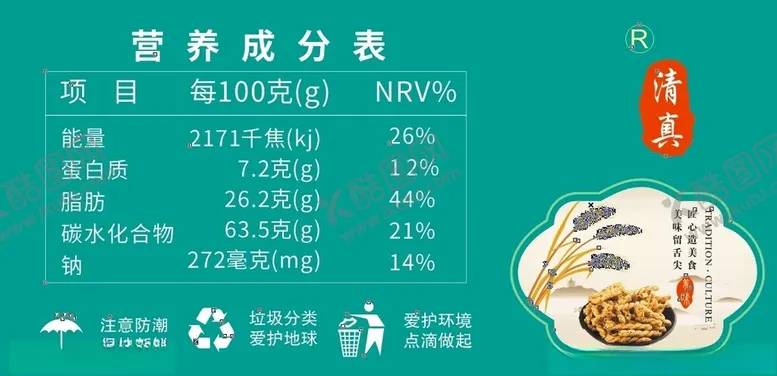 编号：94891302170132436925【酷图网】源文件下载-营养成分表注意防潮垃圾分类图标