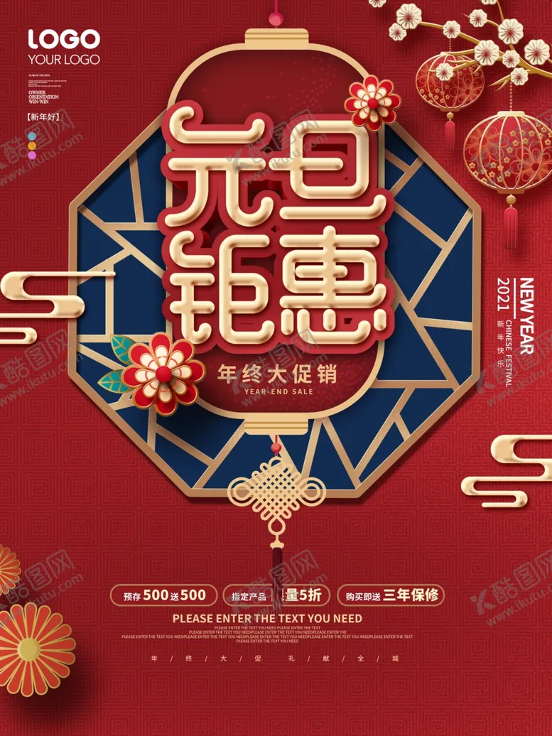编号：39462706260727302036【酷图网】源文件下载-元旦海报