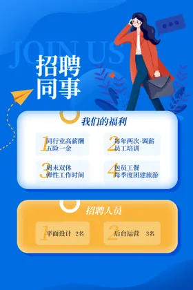 招聘海报酒吧公司商场