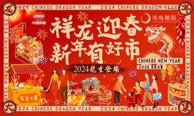地产年货大街新年活动背景板