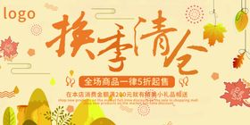 换季清仓