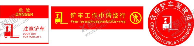 编号：98337410260422244741【酷图网】源文件下载-注意铲车