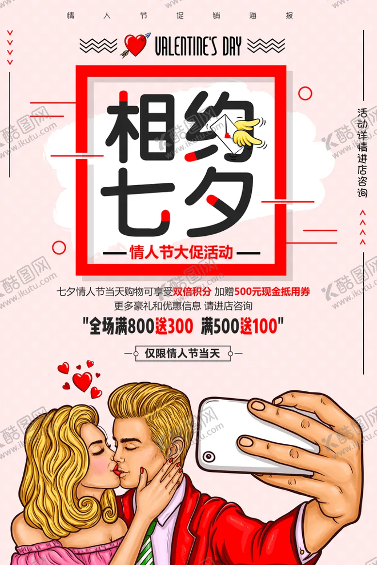 编号：67396110231304222365【酷图网】源文件下载-七夕