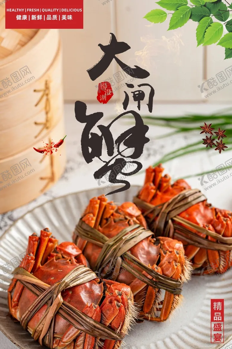 编号：71217902030251105160【酷图网】源文件下载-大闸蟹 