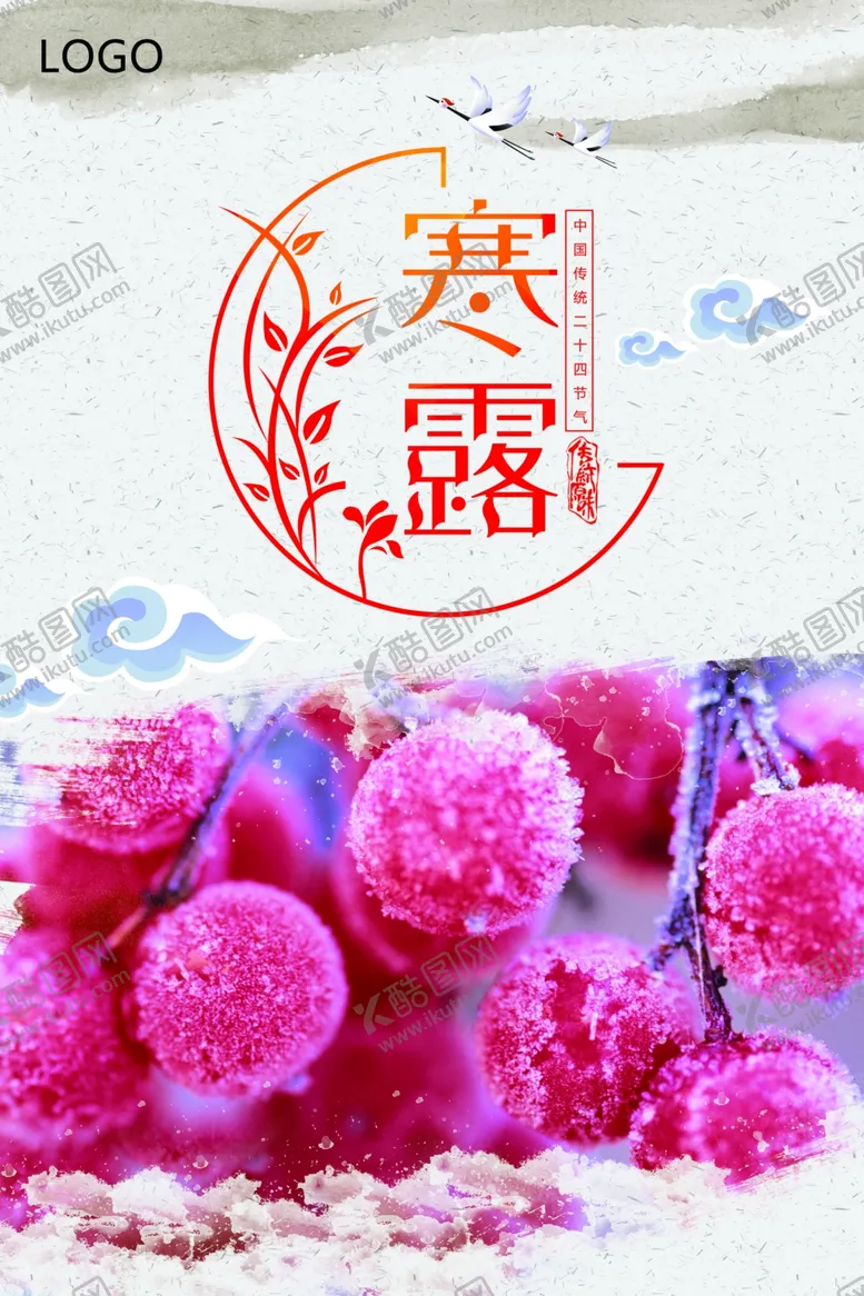 编号：37335109210931144364【酷图网】源文件下载-中国风极简白露海报