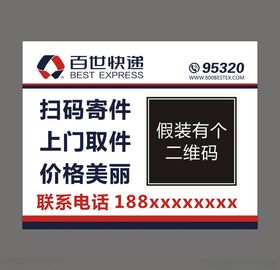 百世快递扫码寄件