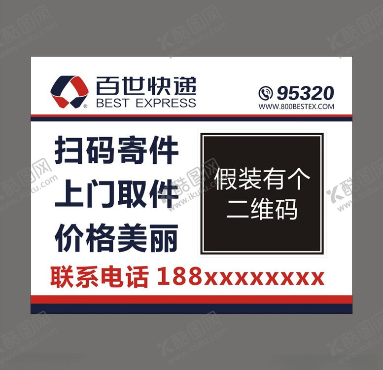 编号：22807206251543244370【酷图网】源文件下载-百世快递扫码寄件
