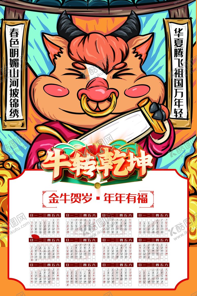编号：40878604210122086843【酷图网】源文件下载-2021日历